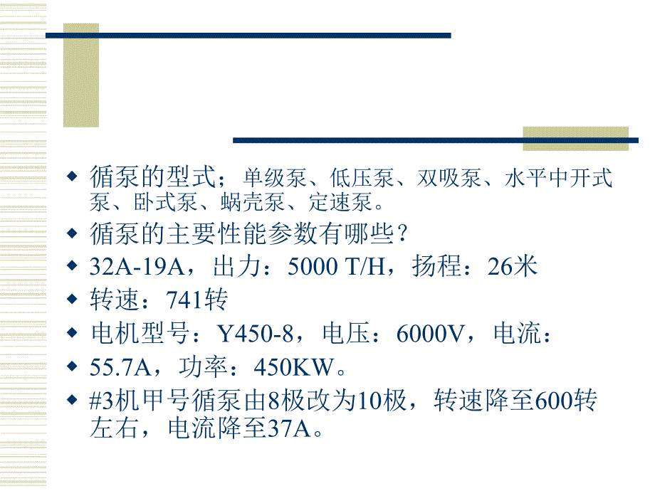 《循环水系统》PPT课件.ppt_第3页