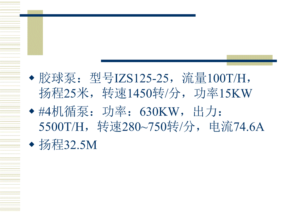 《循环水系统》PPT课件.ppt_第4页