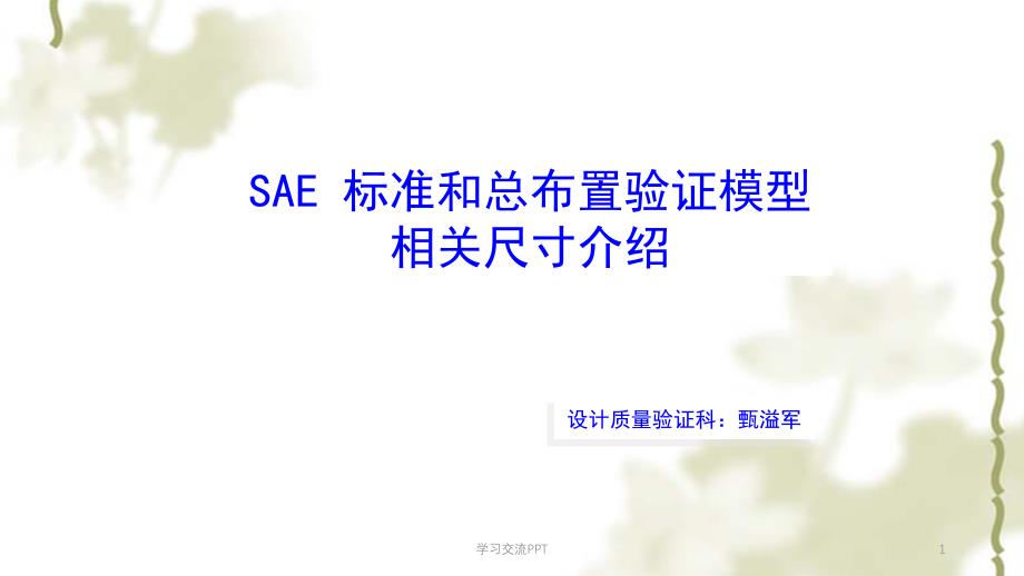 SAE尺寸标准的介绍_updateppt课件_第1页