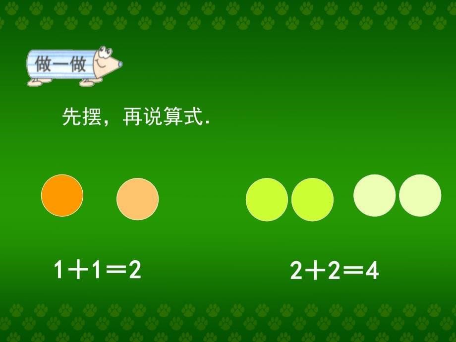 （苏教版）一年级数学上册课件PPT5以内的加法_第5页