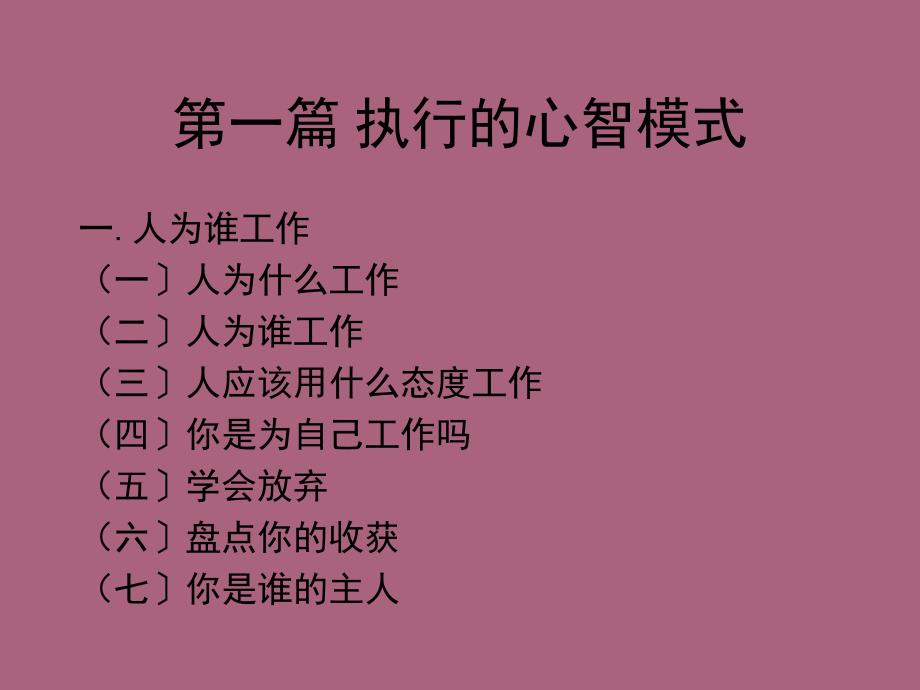 北大总裁EMBA心智模式与企业管理ppt课件_第3页