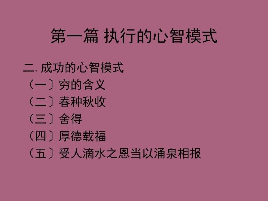 北大总裁EMBA心智模式与企业管理ppt课件_第5页