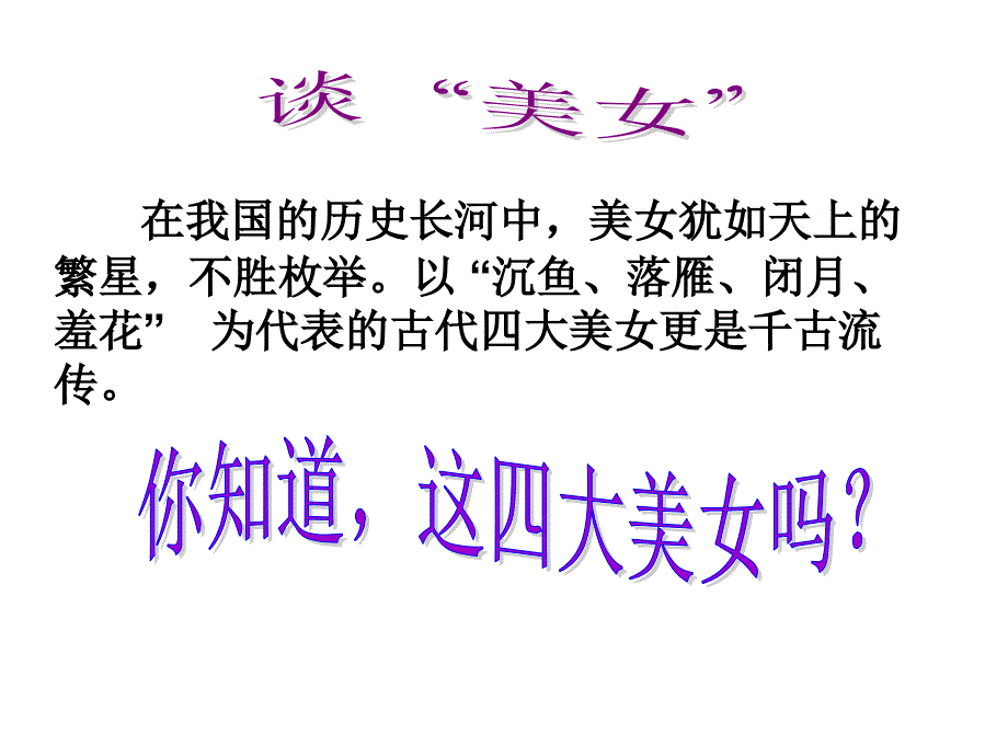 七年级语文陌上桑精美ppt课件_第2页