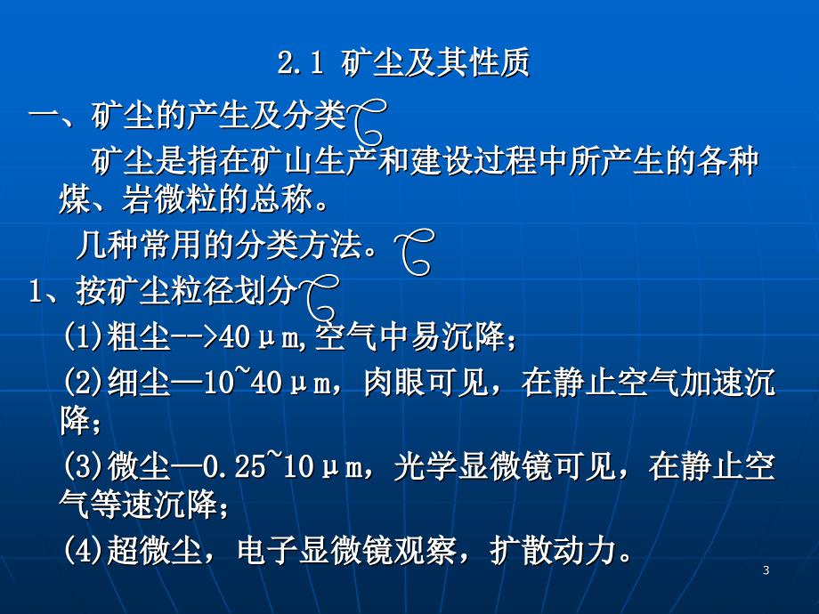 《安全工程学十三》PPT课件_第3页