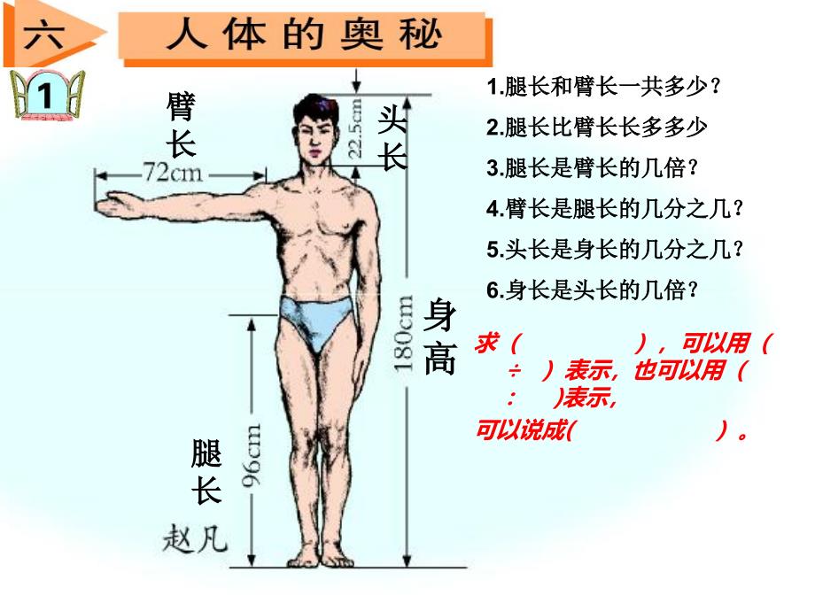 青岛版六年级数学上册《比的意义》PPT课件.ppt_第2页