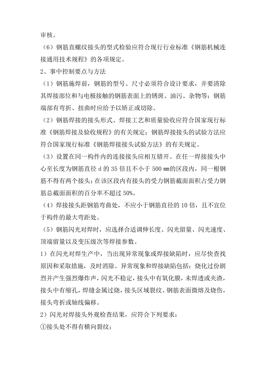 钢筋焊接及直螺纹连接管理实施细则_第2页