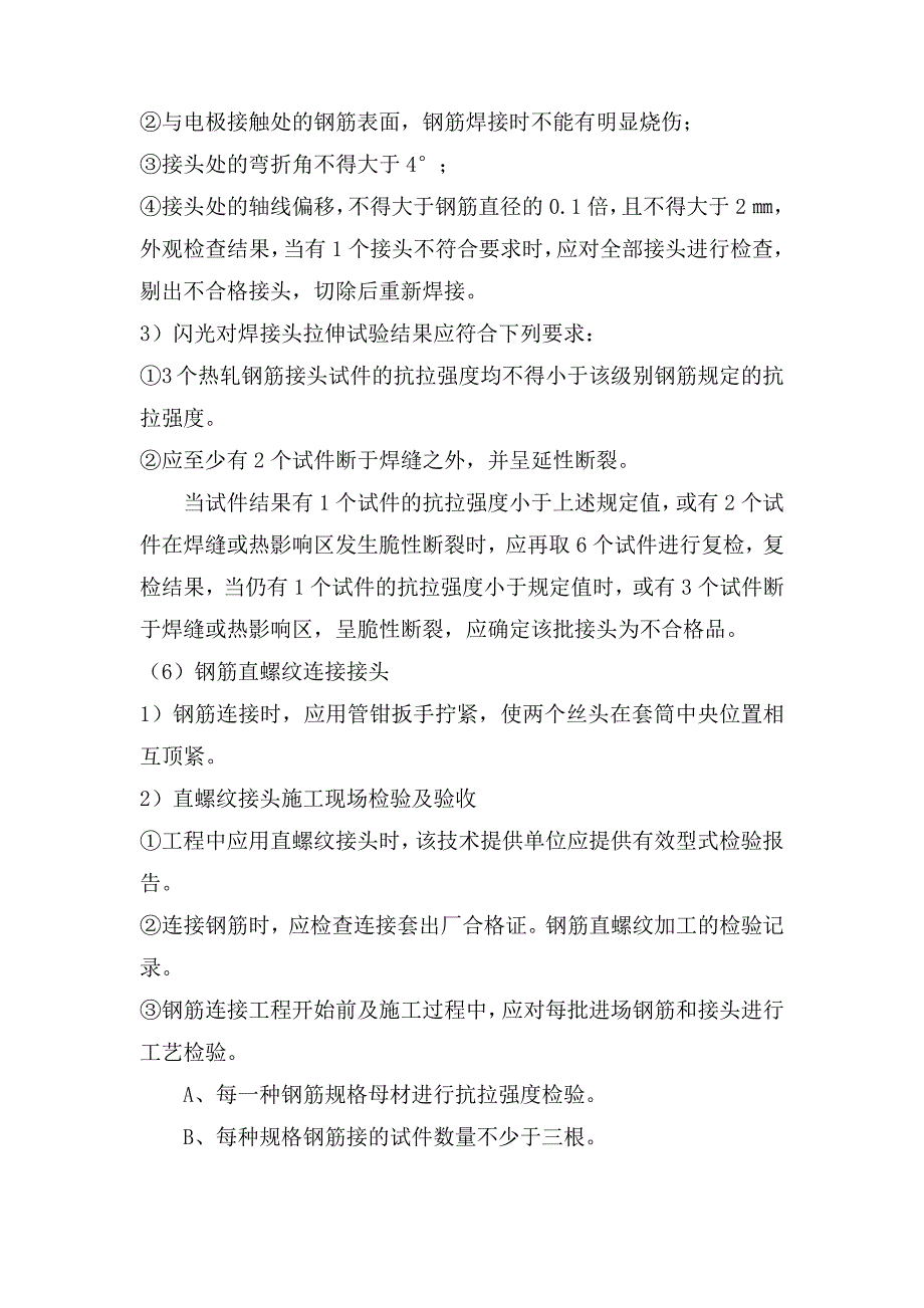 钢筋焊接及直螺纹连接管理实施细则_第3页