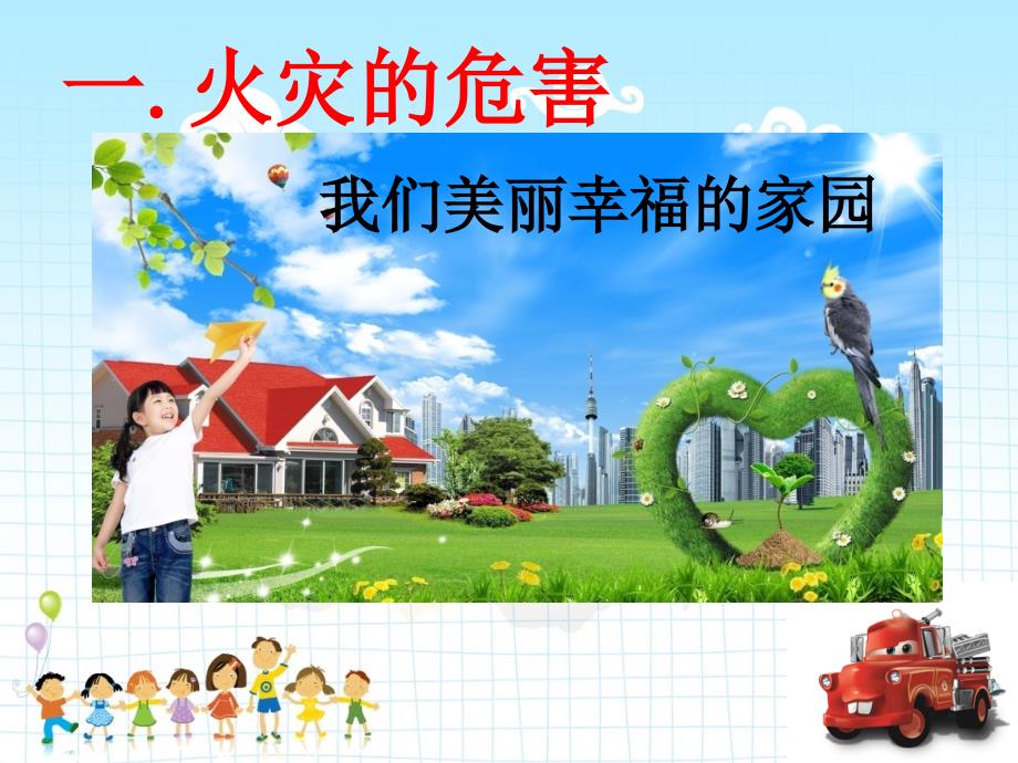 小学生三年级消防安全教育课件.ppt_第4页