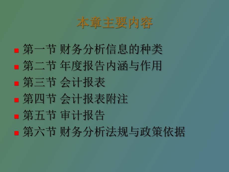 财务分析信息基础_第2页