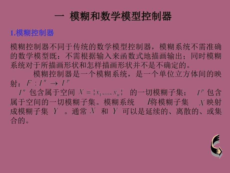 第十一章模糊和KALMAN滤波目标跟踪系统ppt课件_第3页