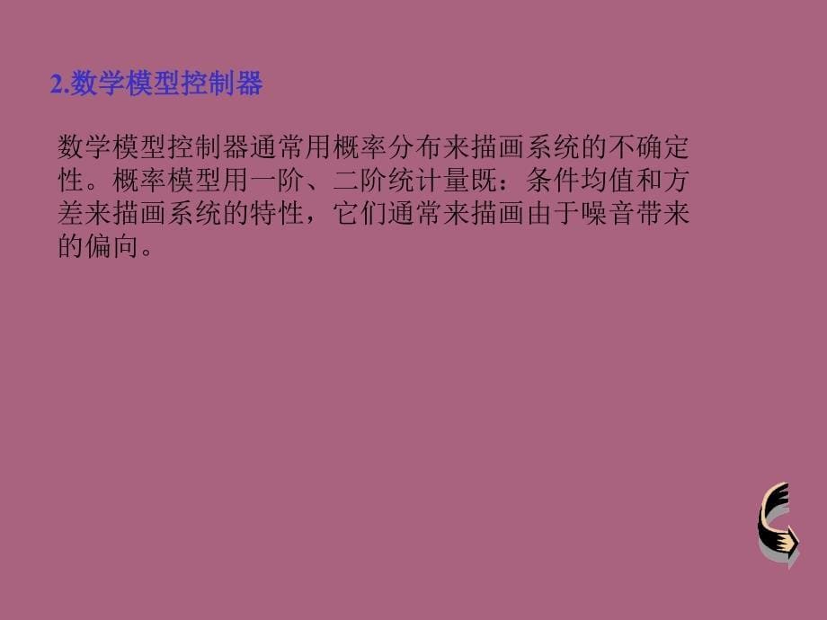 第十一章模糊和KALMAN滤波目标跟踪系统ppt课件_第5页