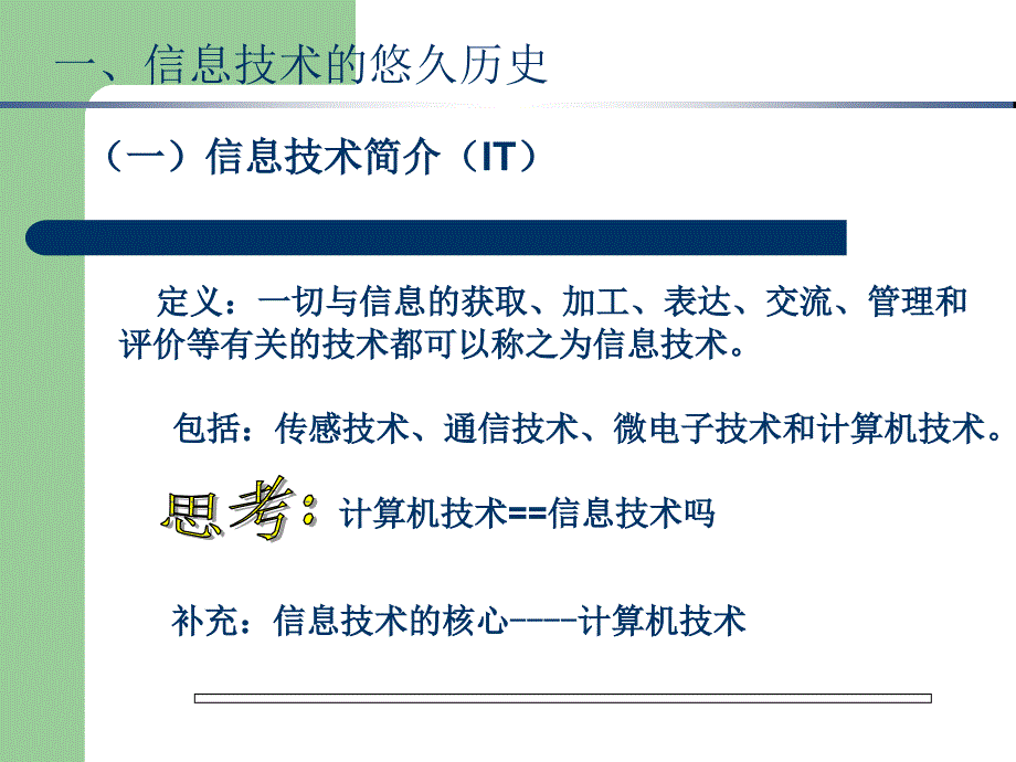 第二讲日新月异的信息技术_第4页