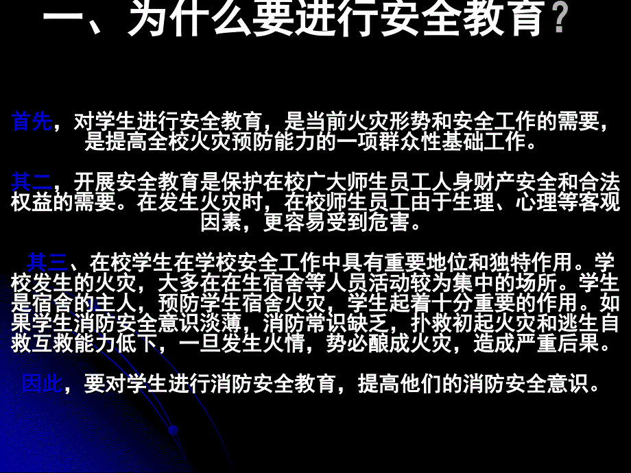 防火知识竞答_第1页