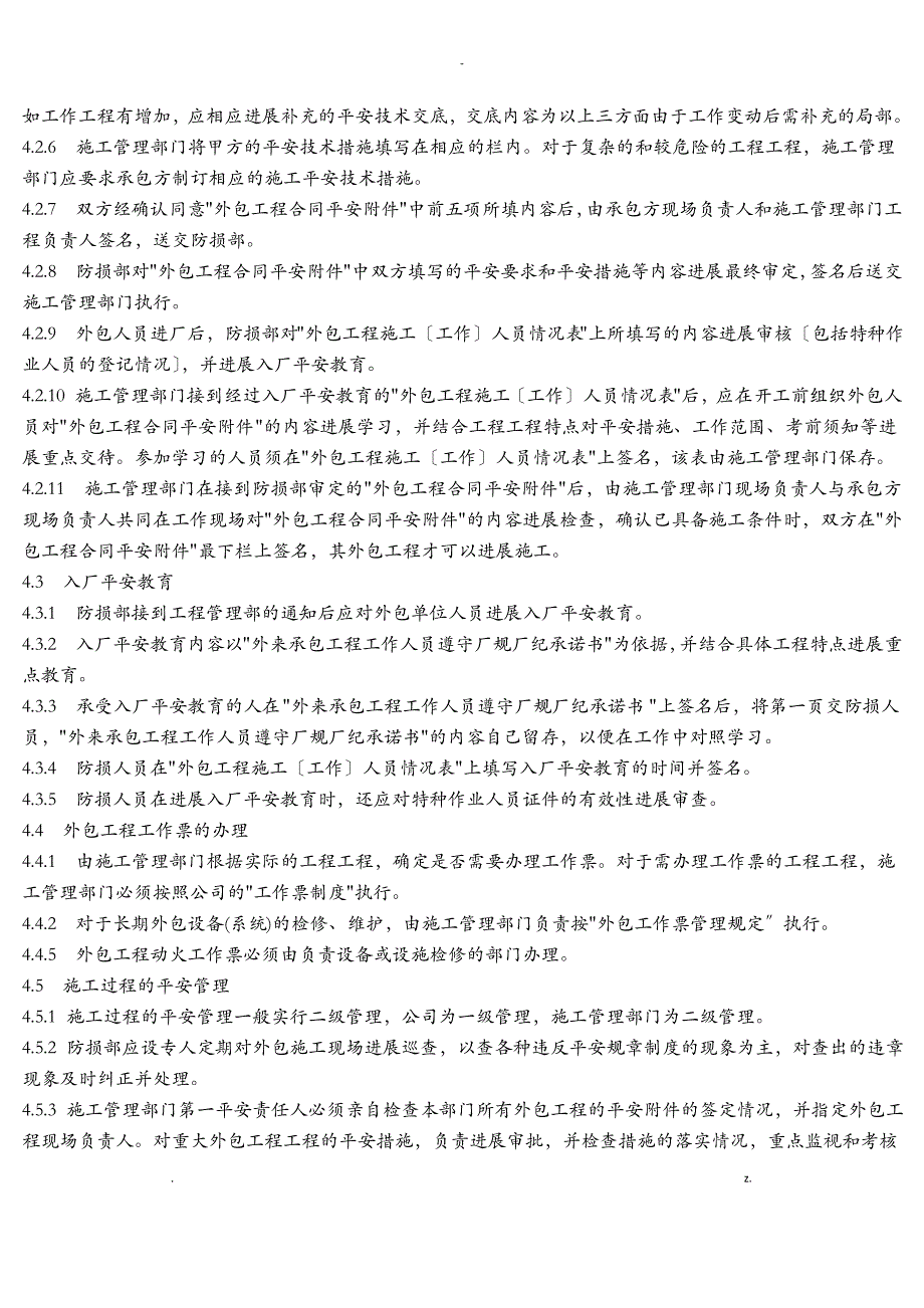 外包工程安全管理制度_第3页