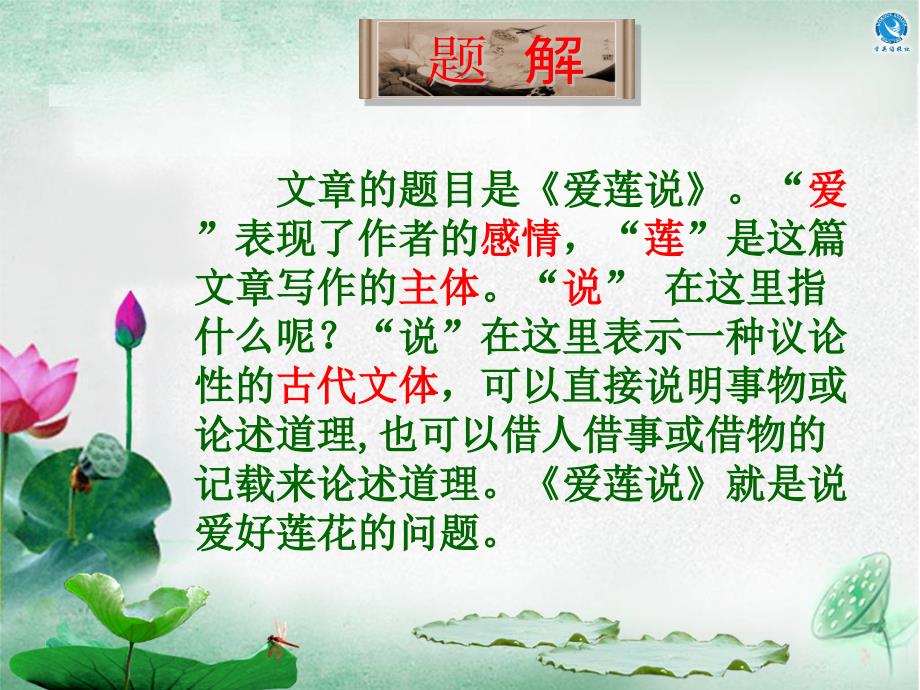 《爱莲说》课件 (2)_第4页