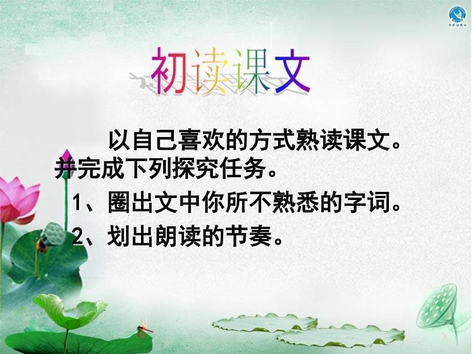 《爱莲说》课件 (2)_第5页