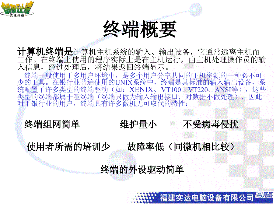 终端原理概要_第1页