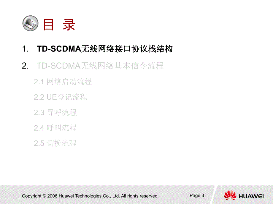 无线网络信令流程1111BV_第4页