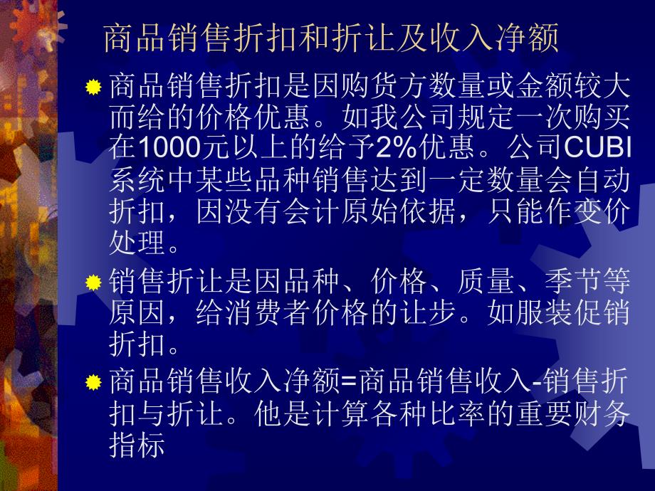 损益表格式及各项目的含义和计算_第3页