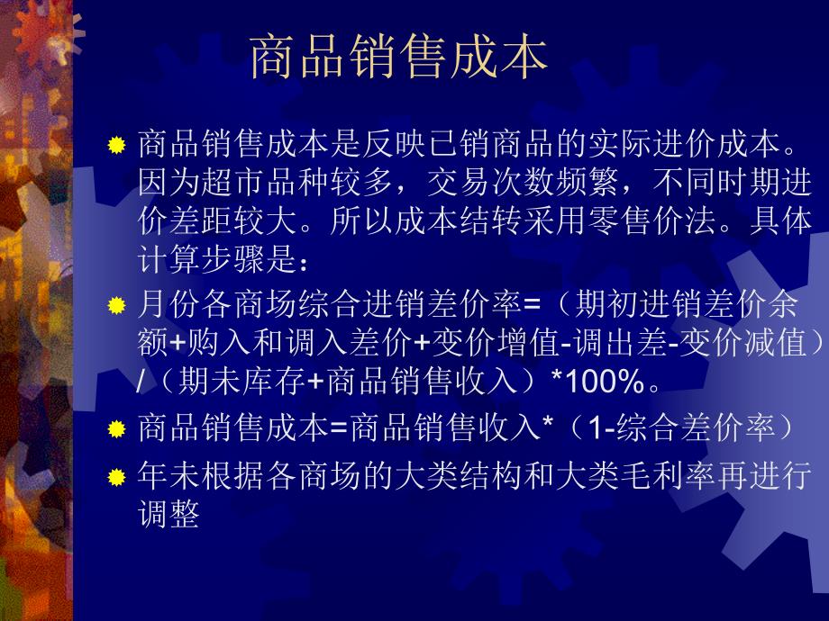 损益表格式及各项目的含义和计算_第4页