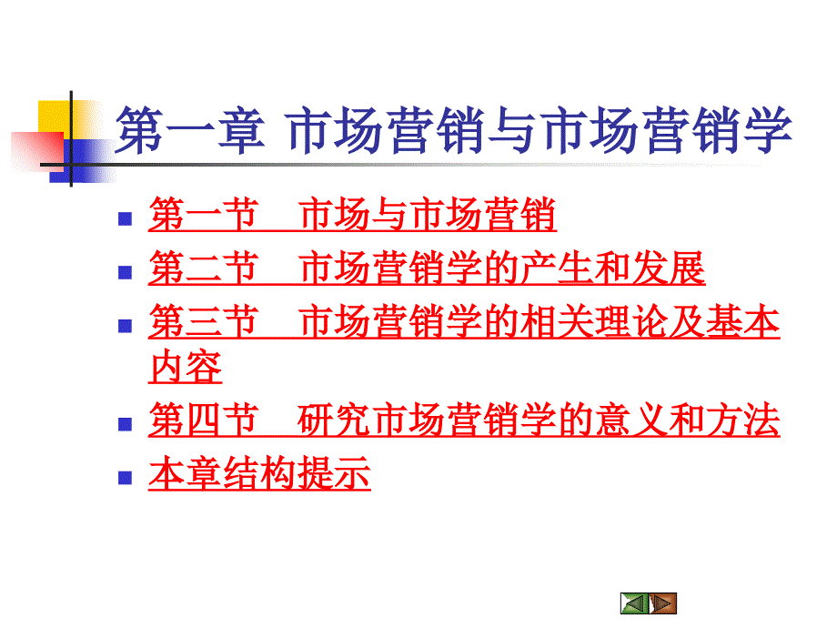 市场营销与市场营销学课件_第2页