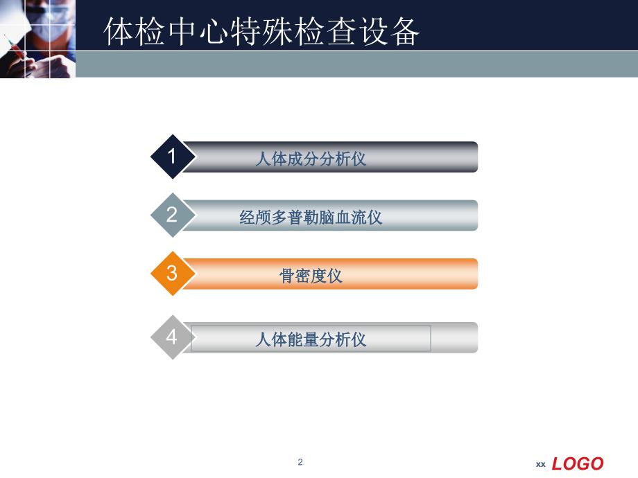 体检中心特殊检查PPT课件_第2页