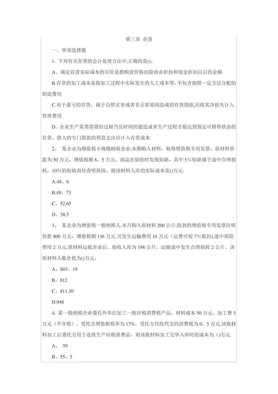 存货练习题及答案_第1页