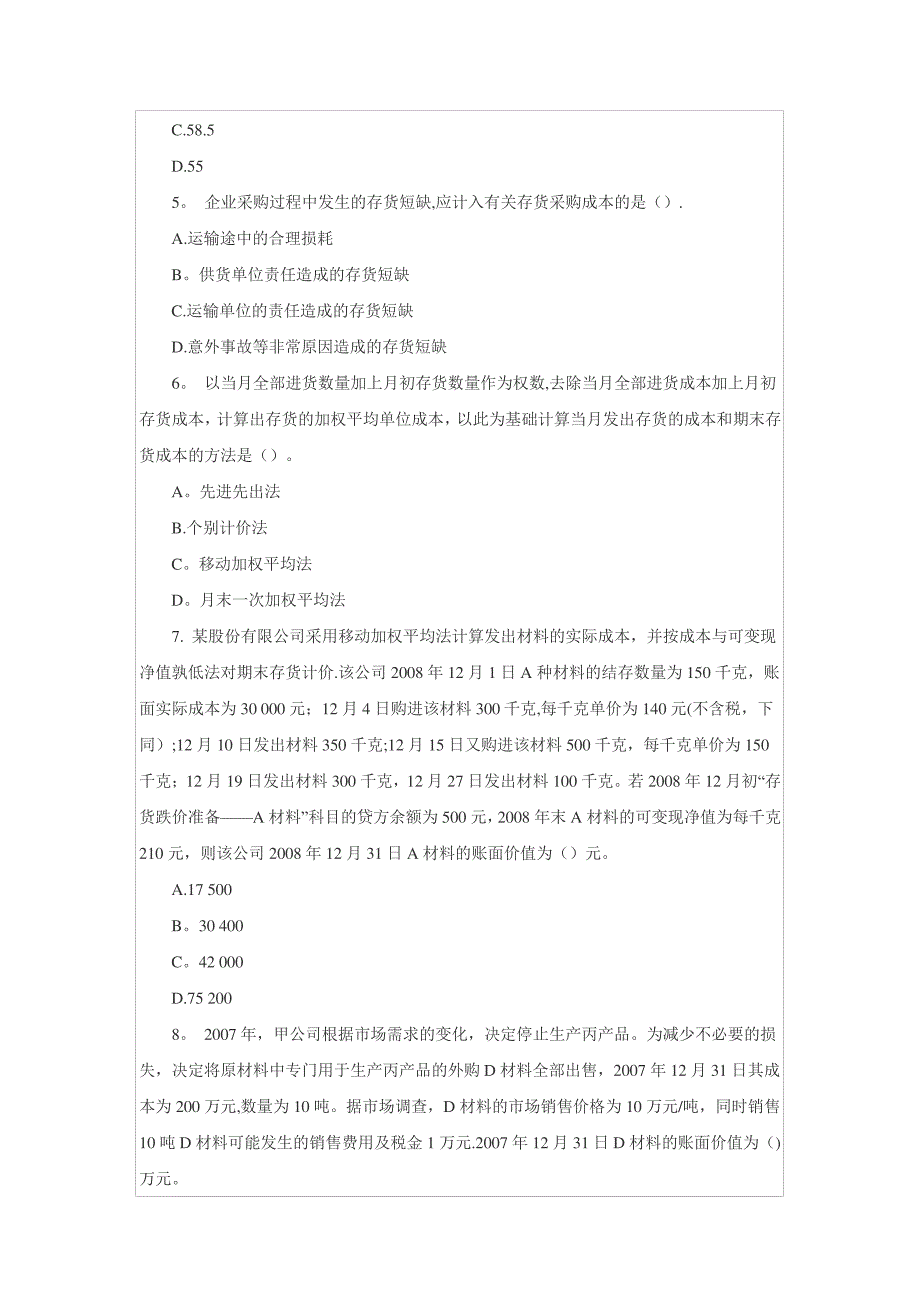 存货练习题及答案_第2页