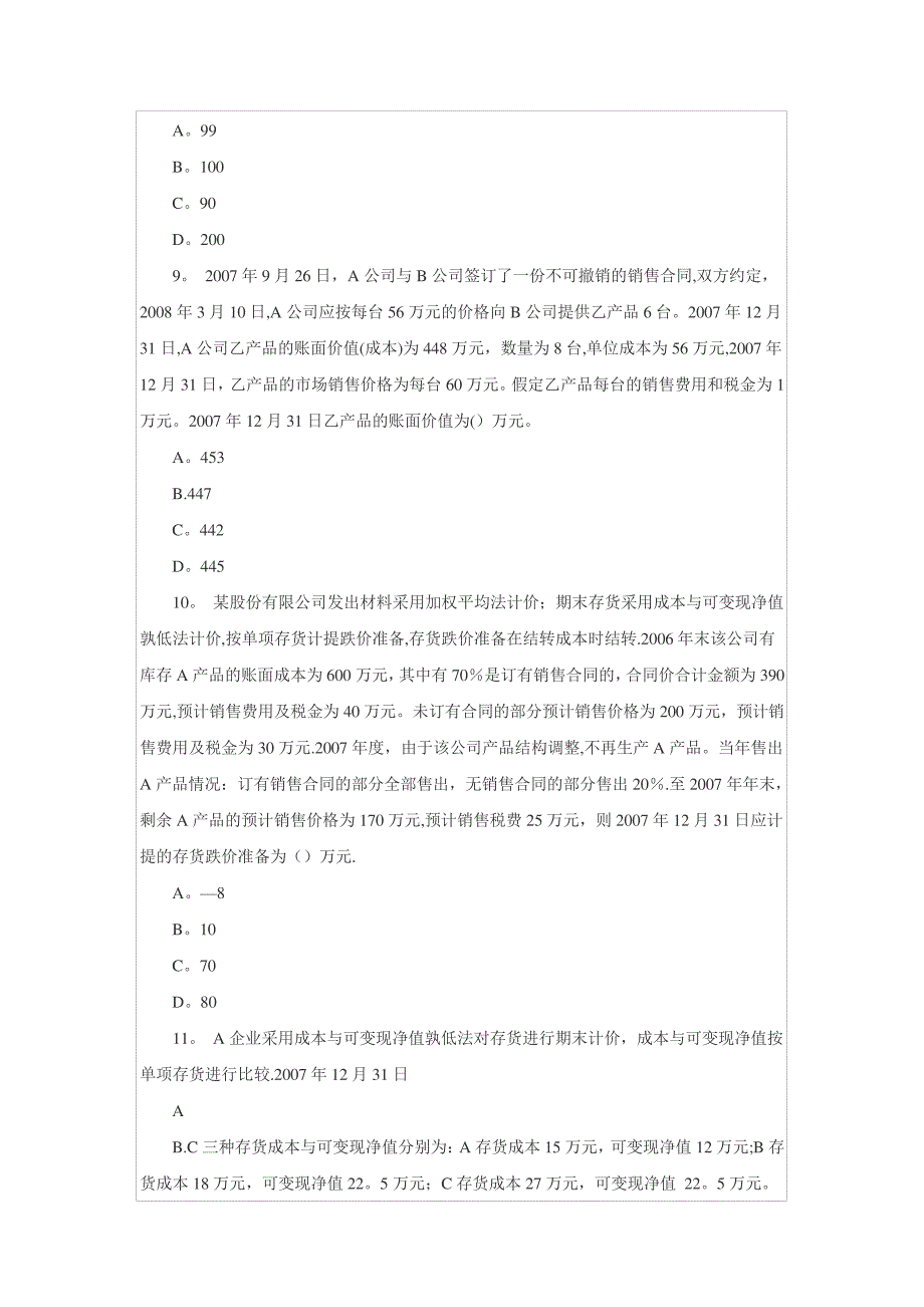 存货练习题及答案_第3页