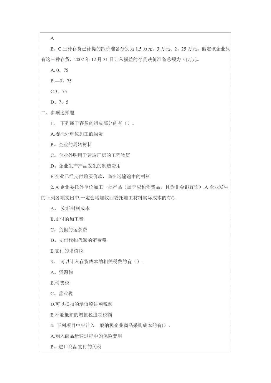 存货练习题及答案_第4页