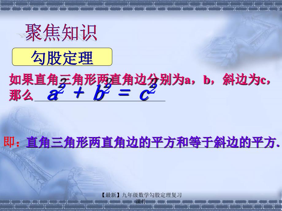 最新九年级数学勾股定理复习课件_第3页