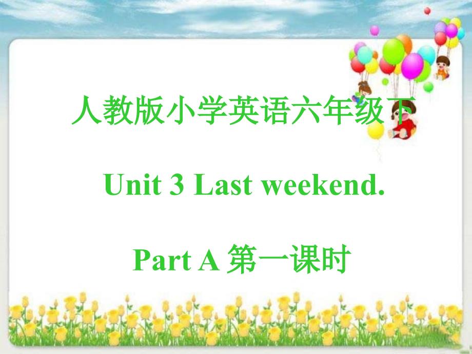 Unite2LastweekendPartA闫智斌_第1页