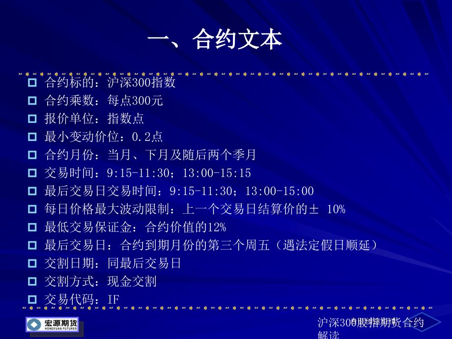 沪深300股指期货合约解读课件_第3页