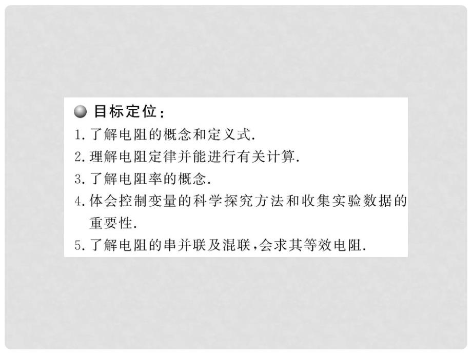 1011版高中物理 3.3探究电阻定律课时讲练通课件 沪科版选修31_第2页