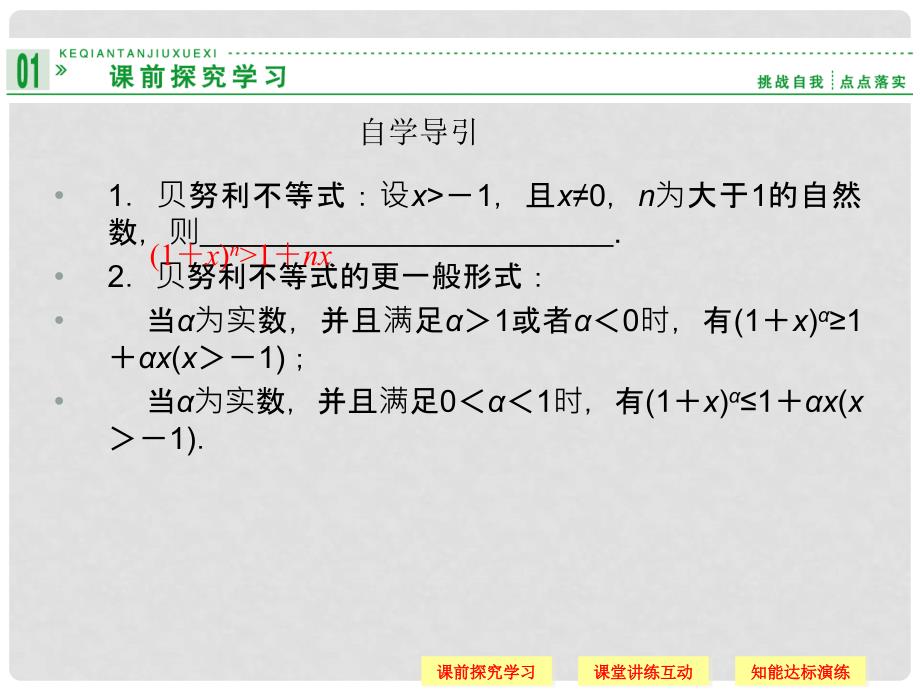 高中数学 42 用数学归纳法证明不等式课件 新人教A版选修45_第3页