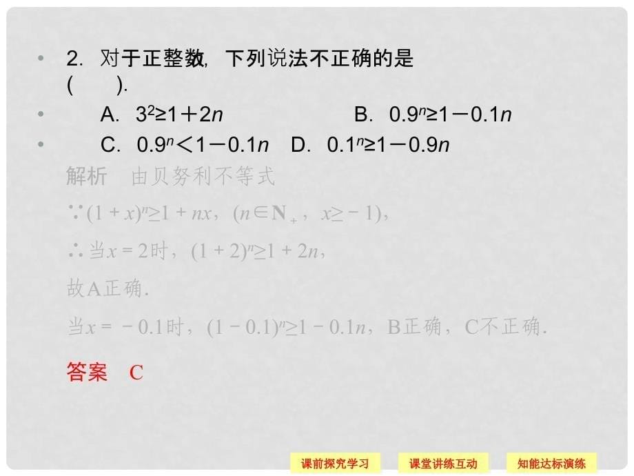 高中数学 42 用数学归纳法证明不等式课件 新人教A版选修45_第5页