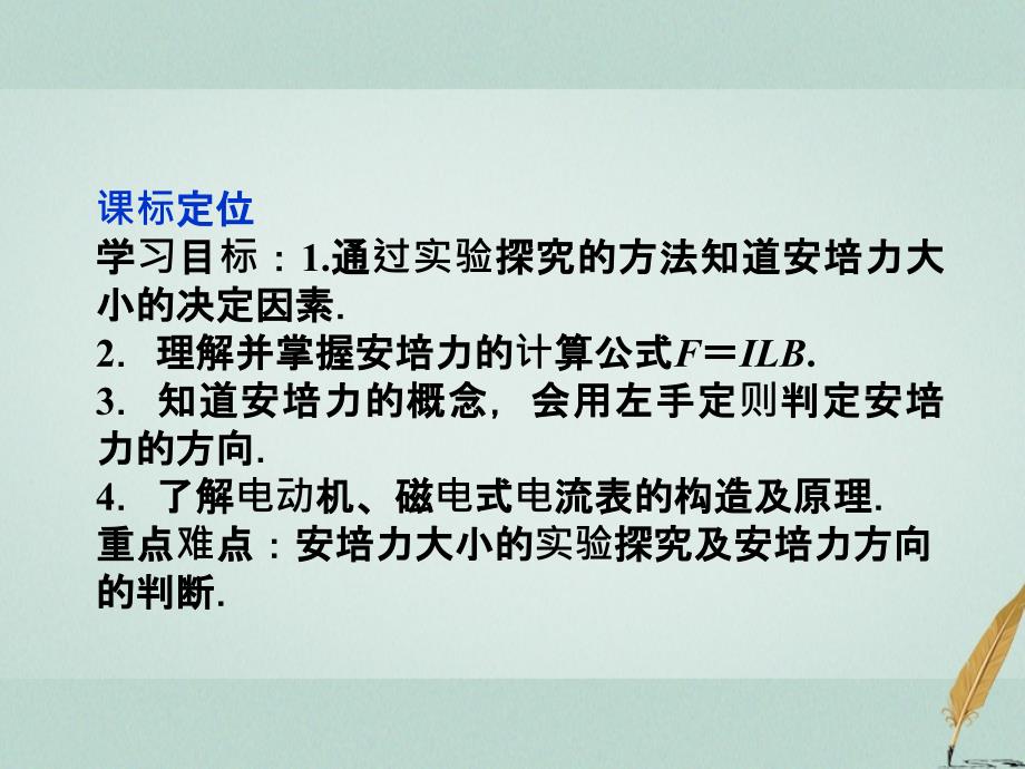 高中物理第三章磁场磁吃通电导线的作用安培力参考课件教科版选修310818410_第3页