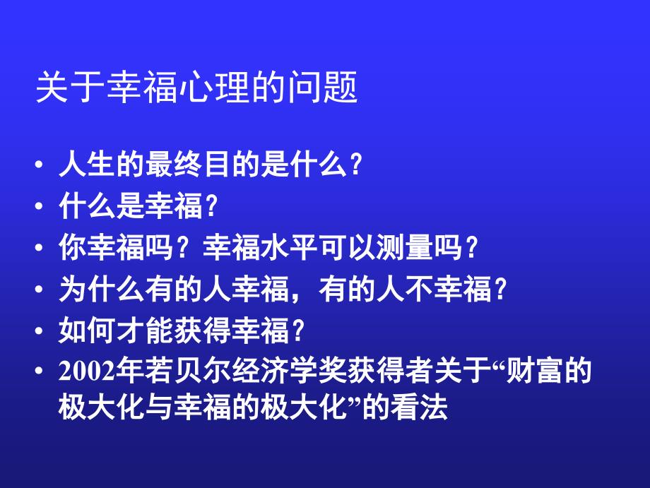 积极心理学课件_第1页