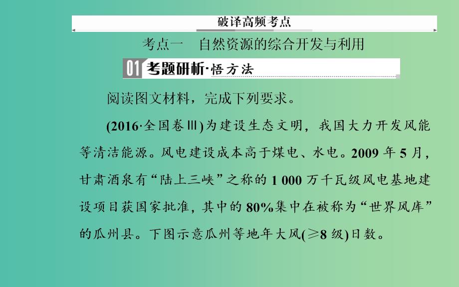 广东专版2019高考地理二轮复习第一部分专题四人地关系第2讲资源问题课件.ppt_第4页