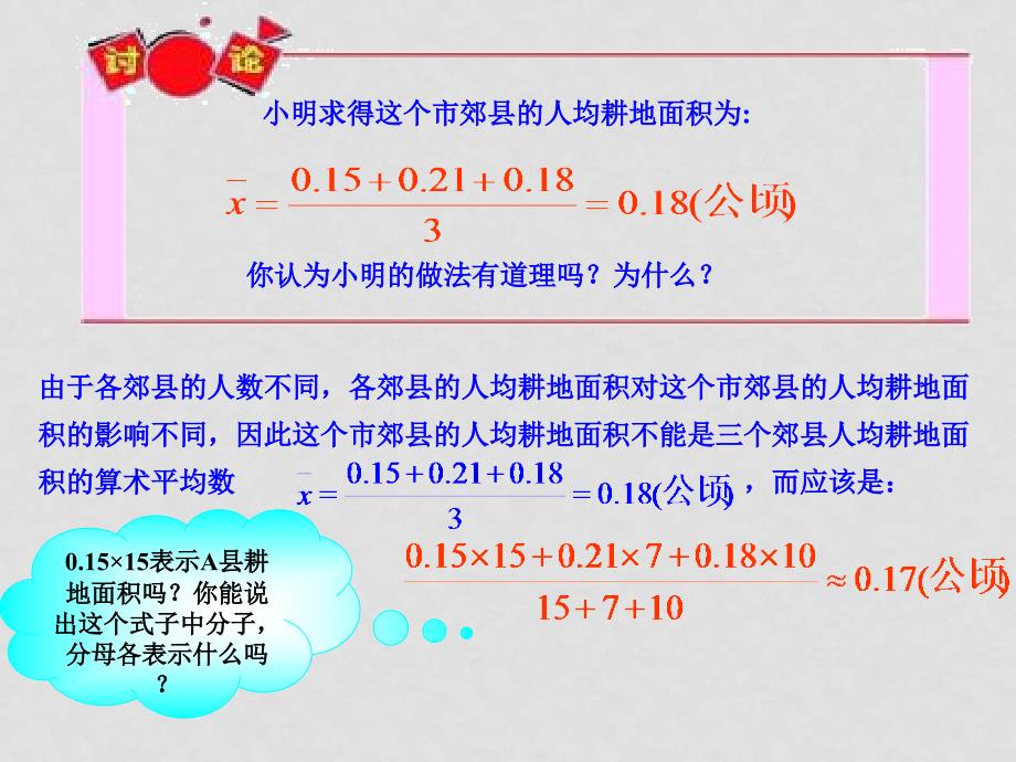 八年级数学下册 20.1.1平均数（1） 教学课件人教实验版_第4页