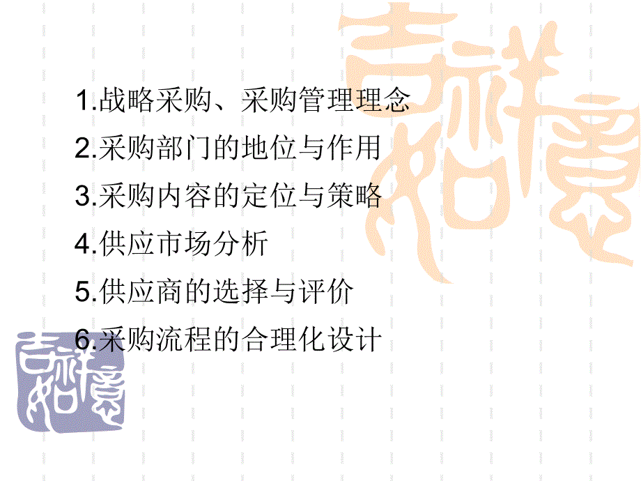 企业采购管理和供应管理_第2页