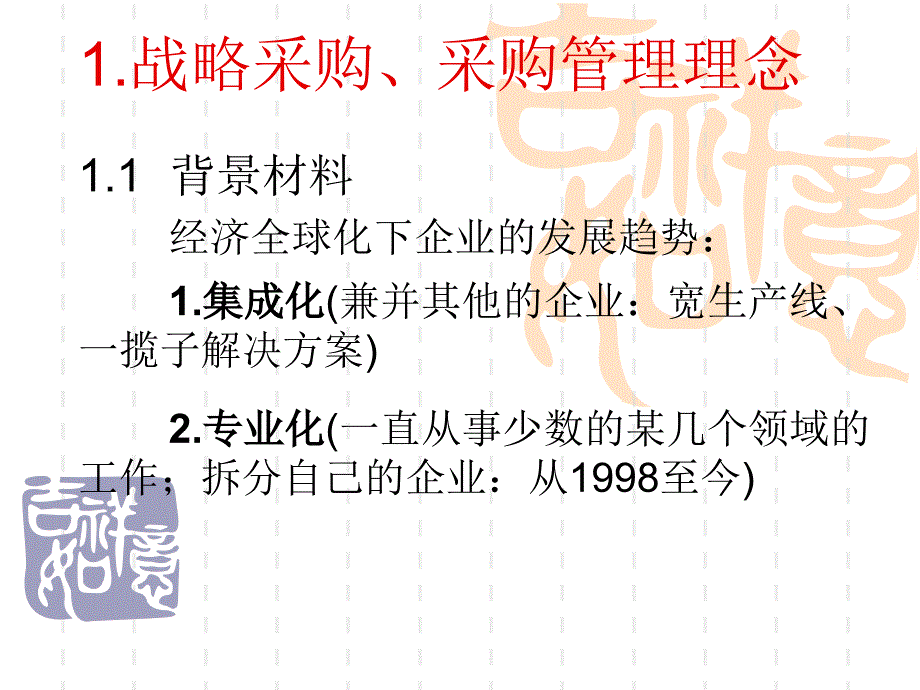 企业采购管理和供应管理_第3页