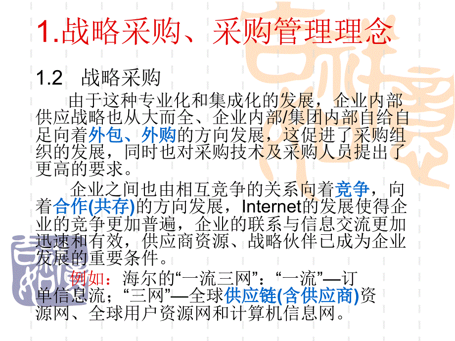 企业采购管理和供应管理_第4页