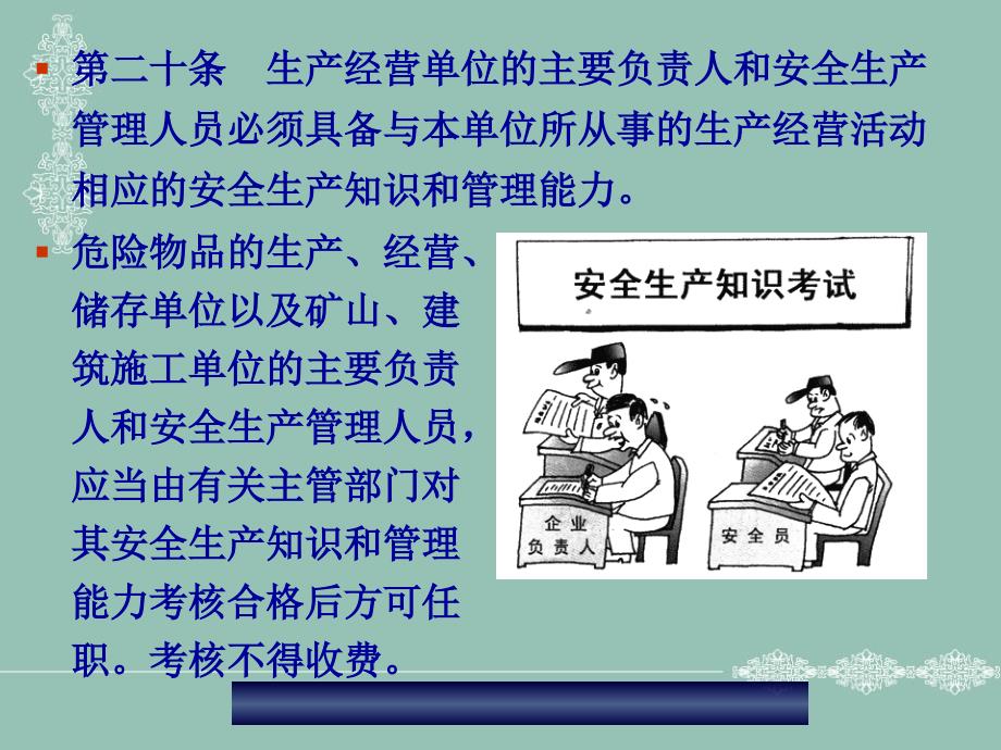 危险化学品安全管理条例_第3页