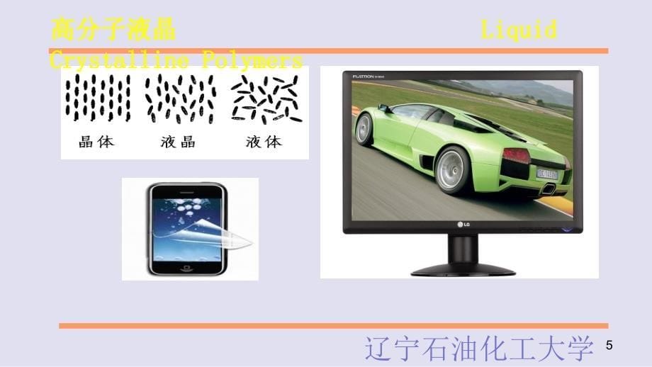 高分子液晶LiquidCrystallinePolmers课件_第5页