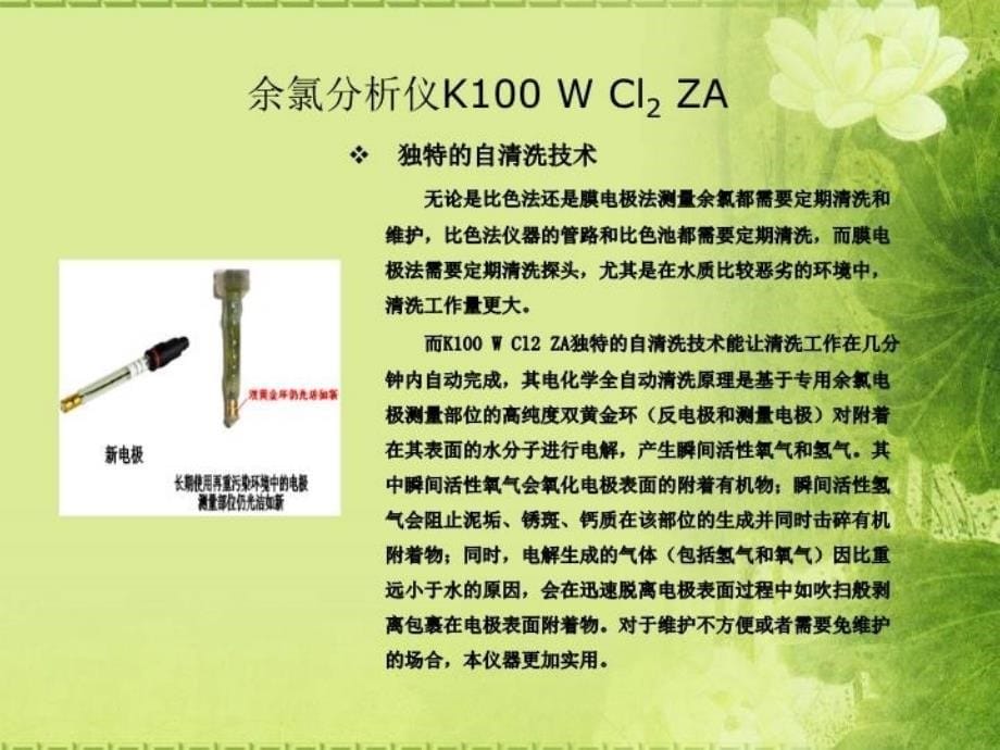 最新在线水质分析的最佳解决方案幻灯片_第5页