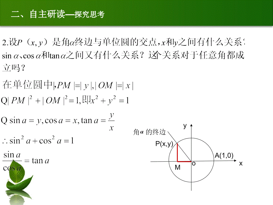 同角三角函数基本关系2_第3页