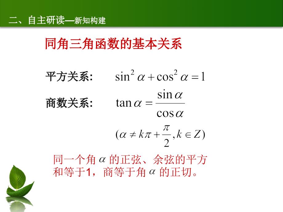 同角三角函数基本关系2_第4页