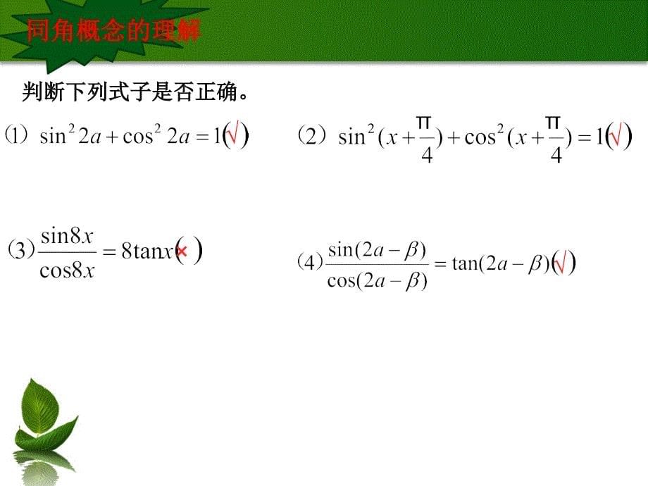 同角三角函数基本关系2_第5页