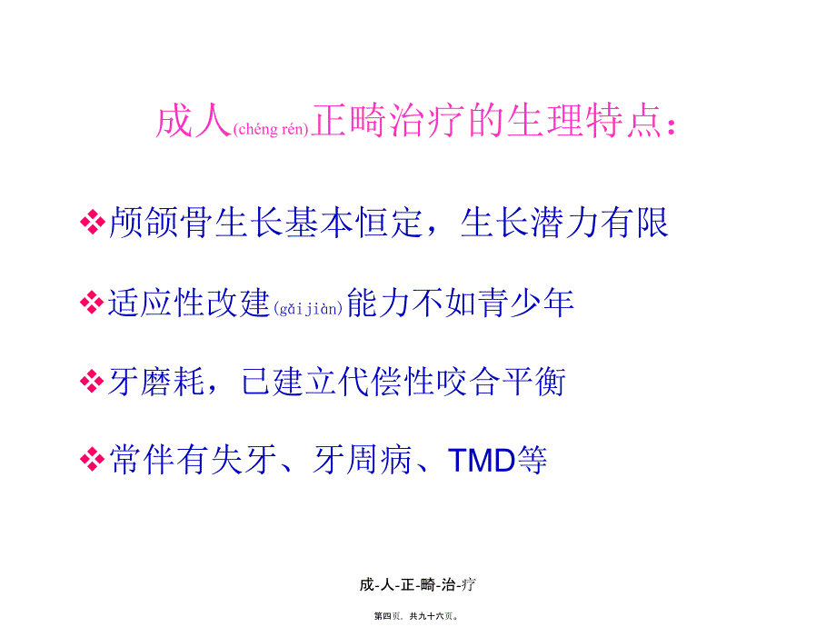 成-人-正-畸-治-疗课件_第4页